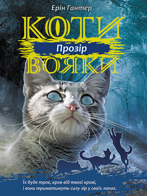 cover image of Прозір